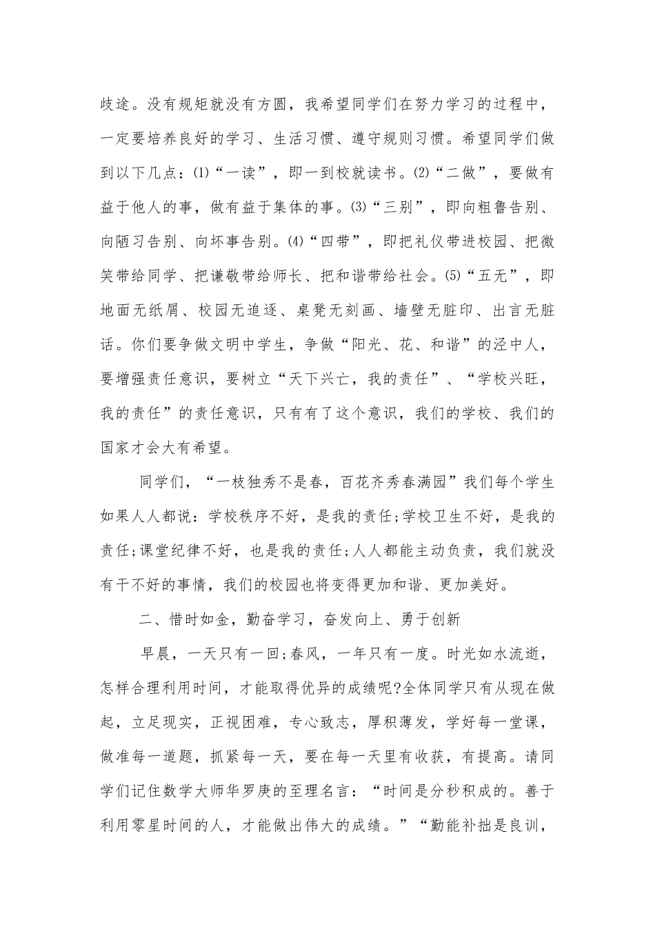 开学典礼国旗下讲话（实用6篇）.docx_第2页