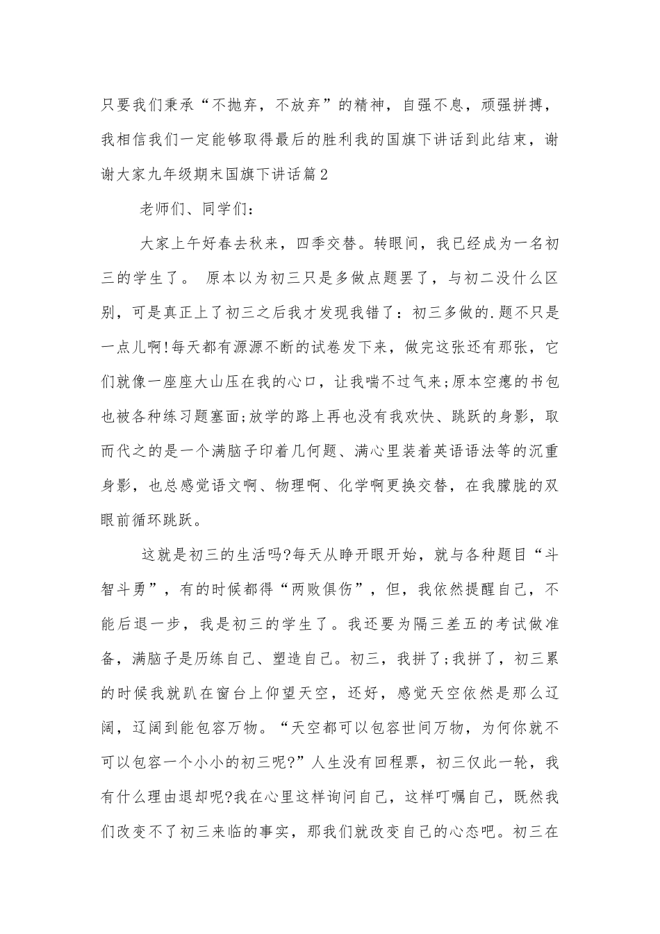 九年级期末国旗下讲话6篇.docx_第3页