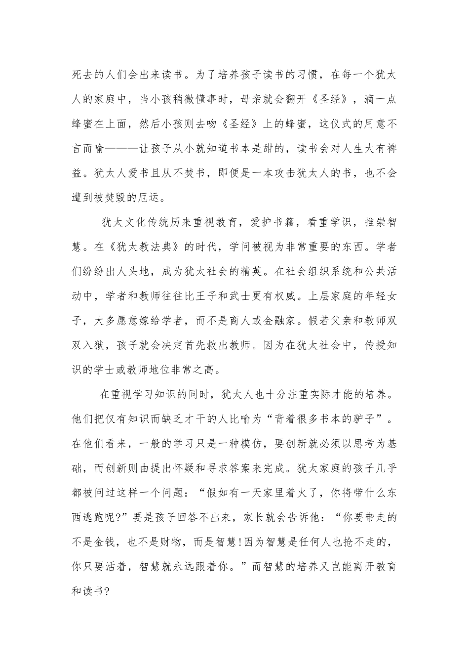爱读书国旗下讲话稿2022-2023（通用8篇）.docx_第2页