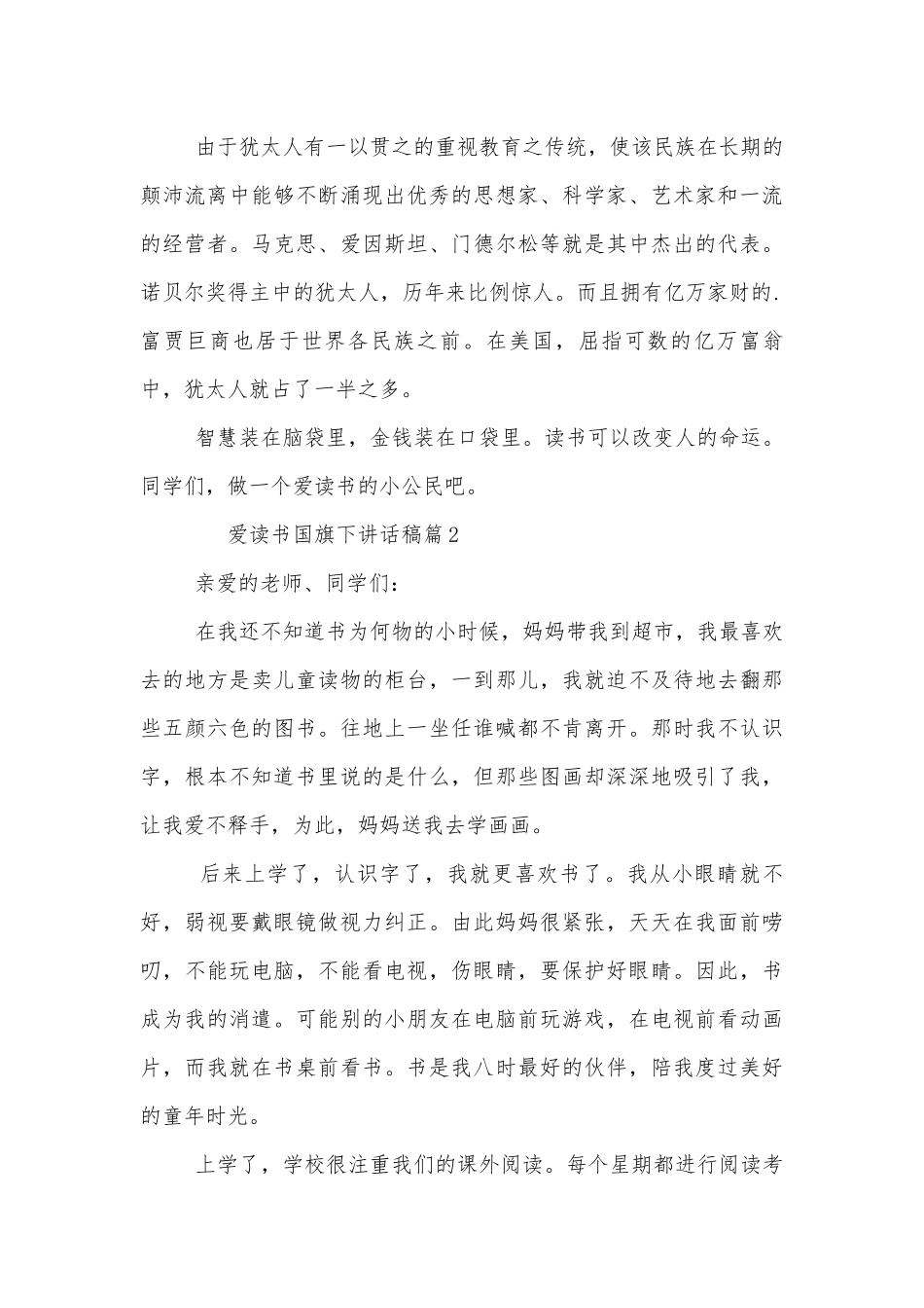 爱读书国旗下讲话稿2022-2023（通用8篇）.docx_第3页