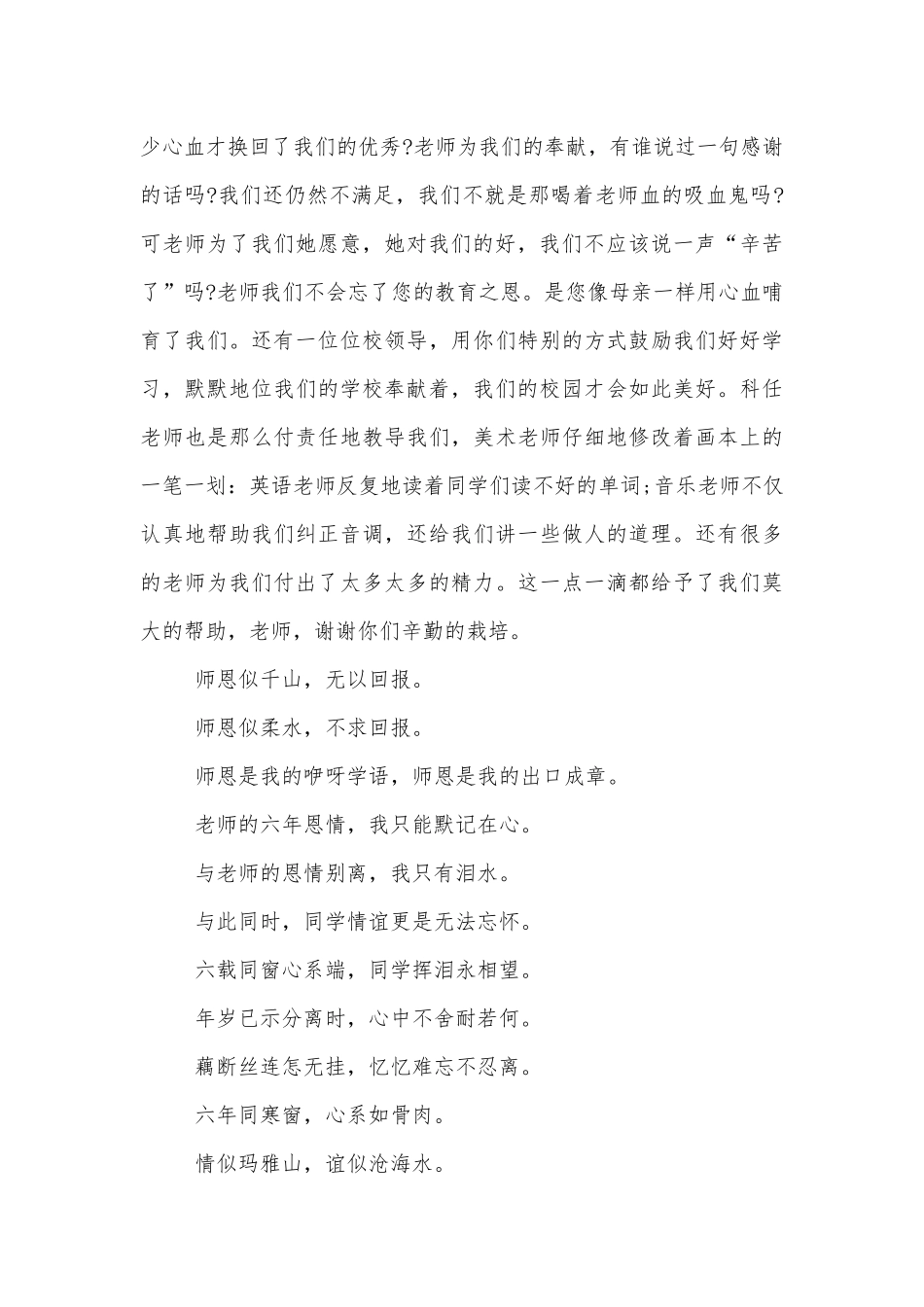 小学毕业生讲话演讲稿2022-2023.docx_第2页