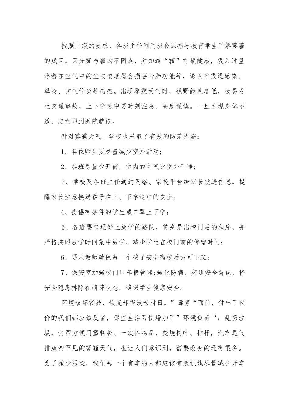 德育主任国旗下的讲话稿2022-2023.docx_第2页