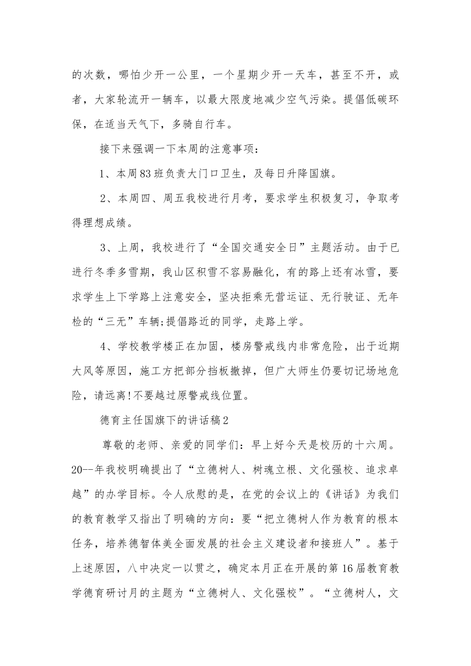 德育主任国旗下的讲话稿2022-2023.docx_第3页