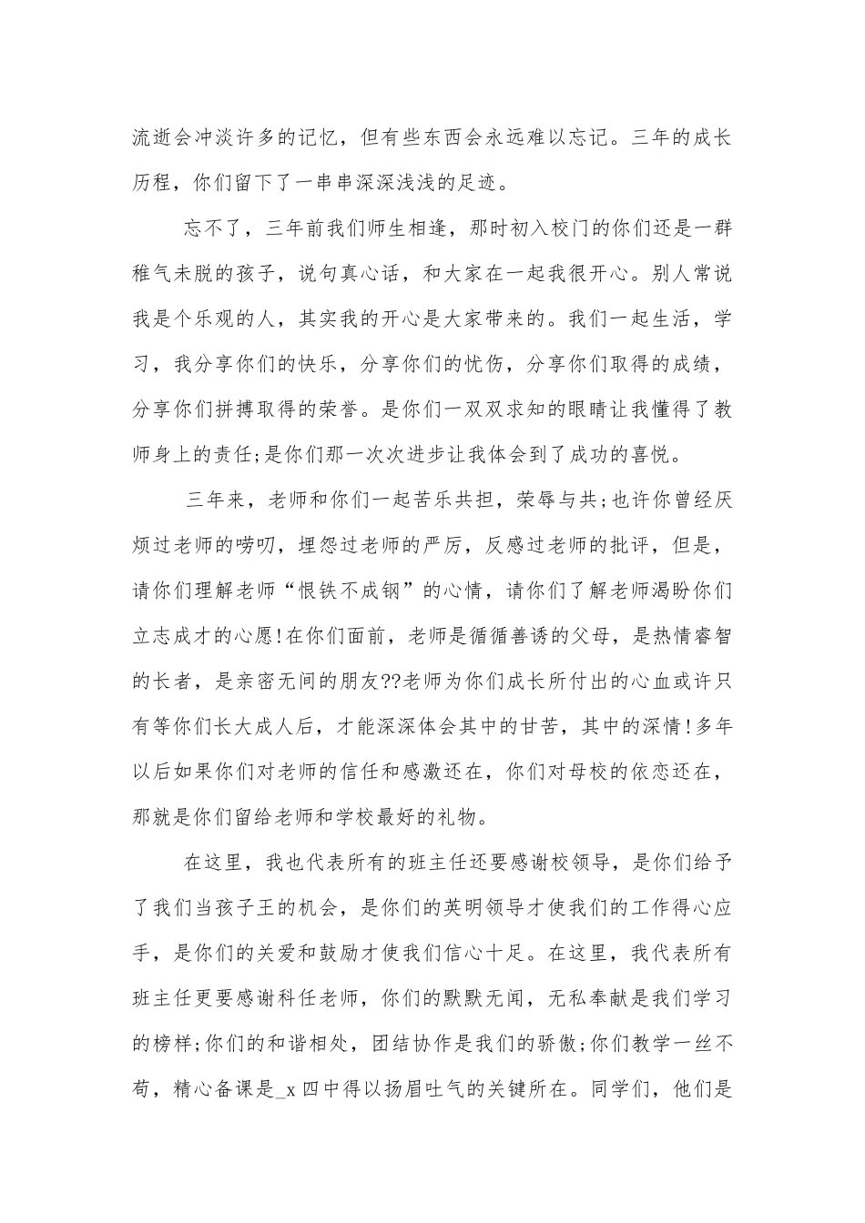 老师在毕业典礼上的讲话6篇.docx_第3页