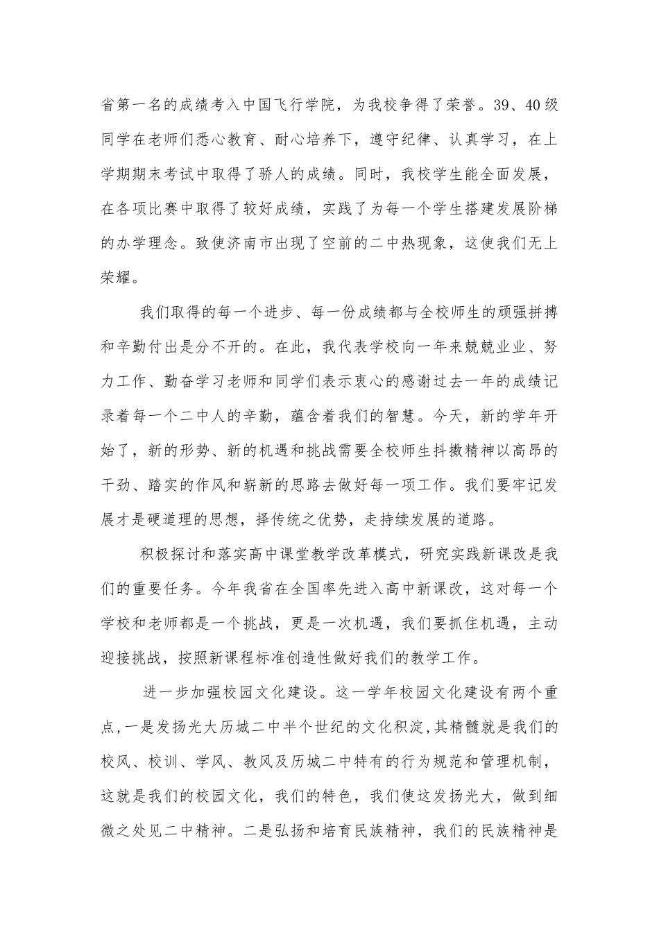 新学期开学国旗下讲话稿2022-2023范文6篇.docx_第3页
