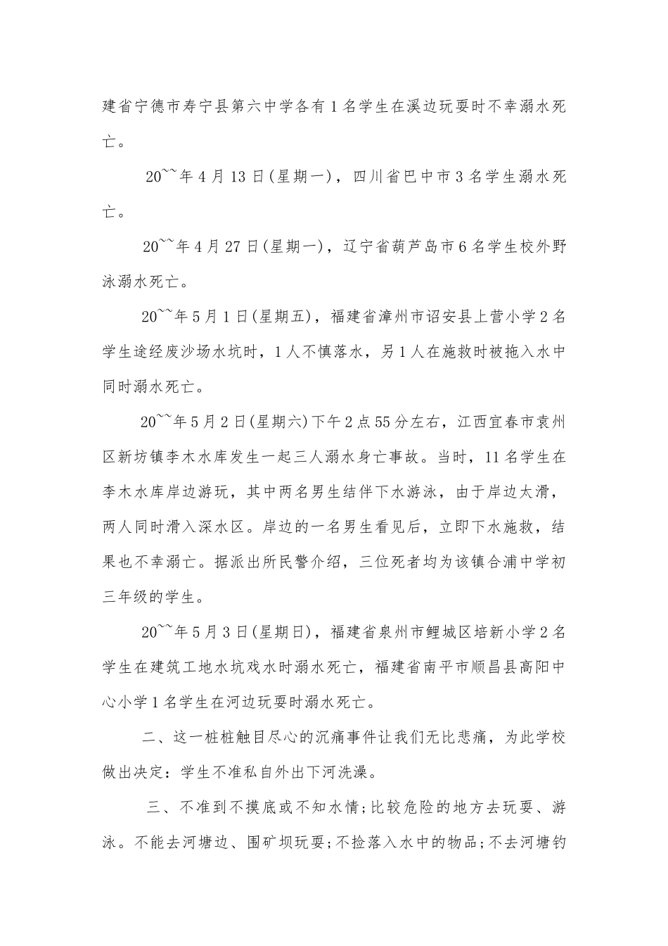 小学生安全国旗下的讲话（通用8篇）.docx_第3页