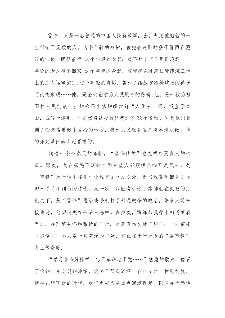 学习雷锋精神国旗下讲话稿2022-2023范文.docx_第2页