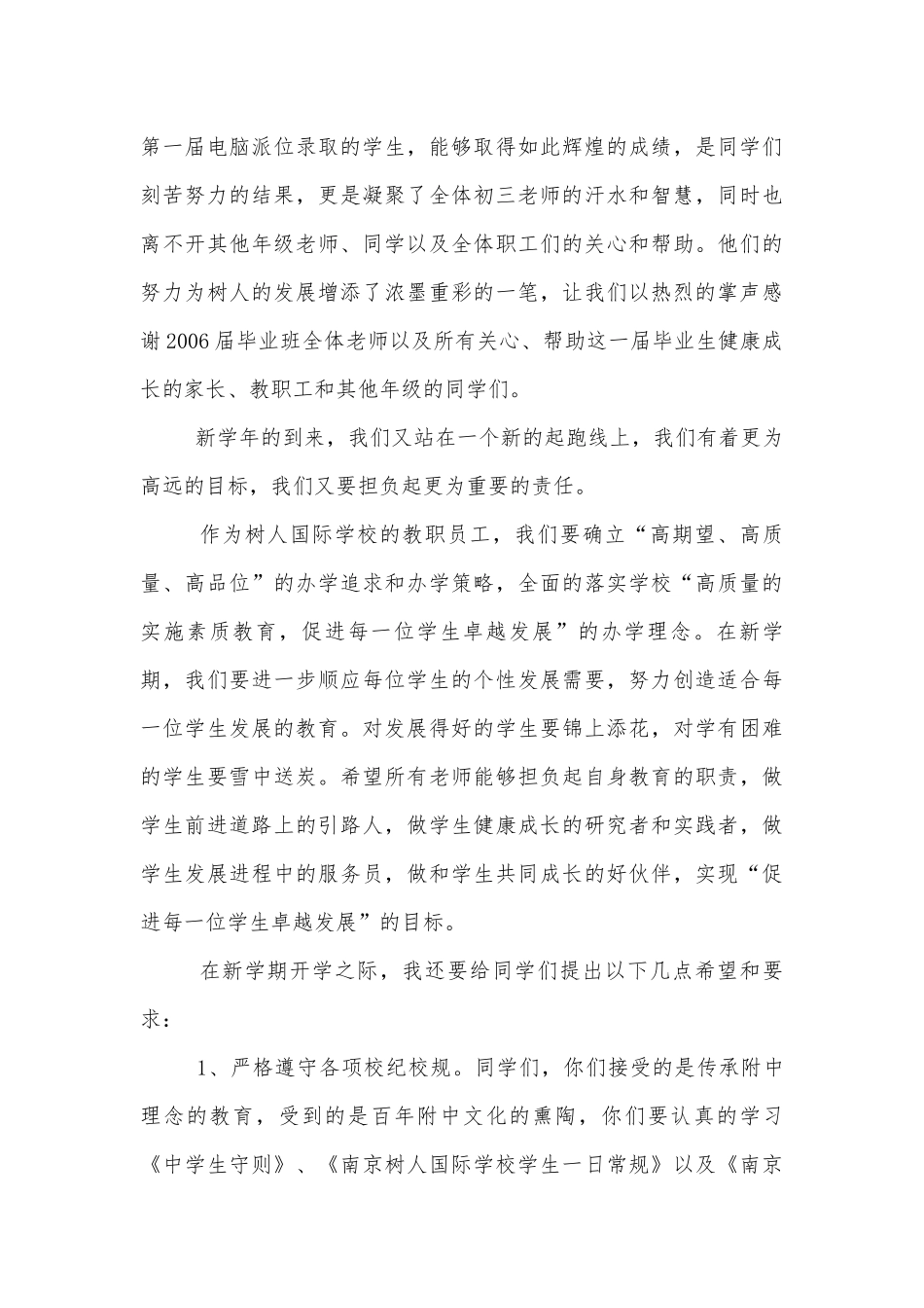 放飞梦想国旗下讲话稿2022-2023范文.docx_第2页