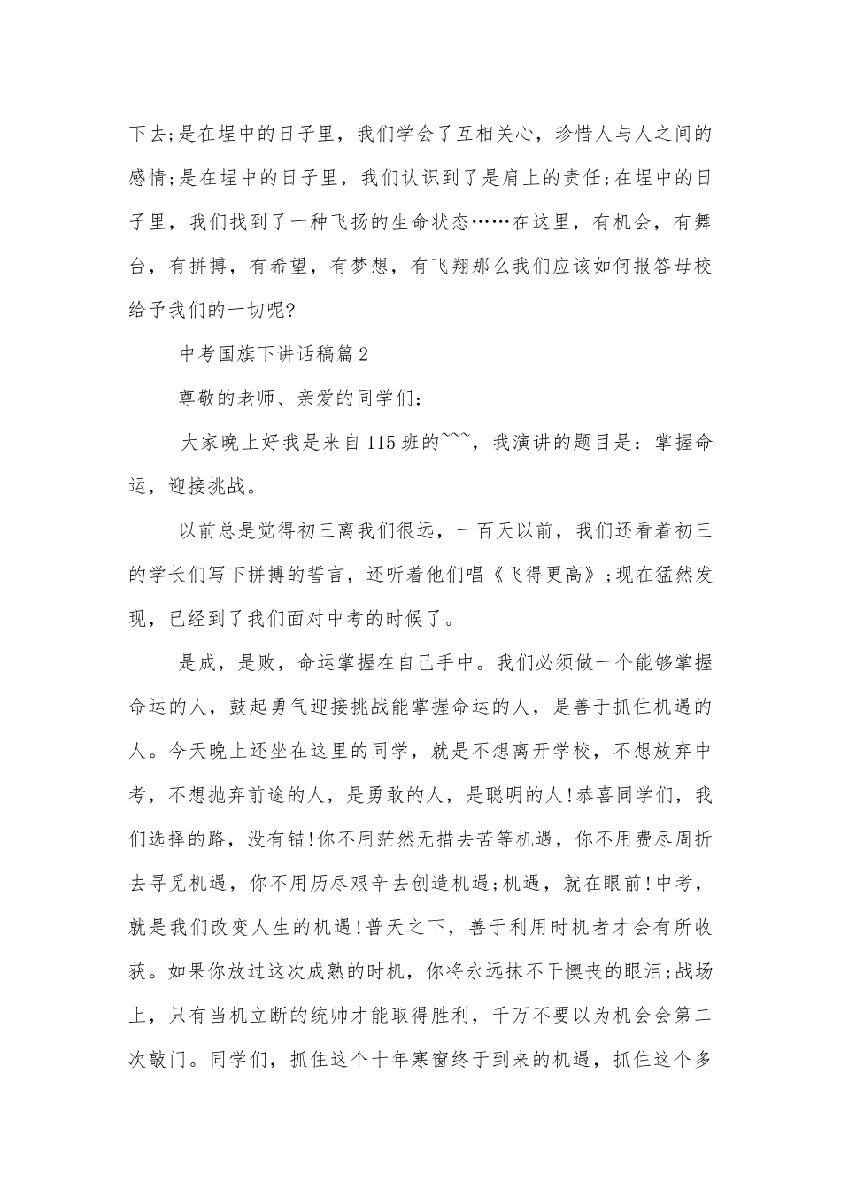 祝福中考国旗下讲话稿2022-20236篇.docx_第3页