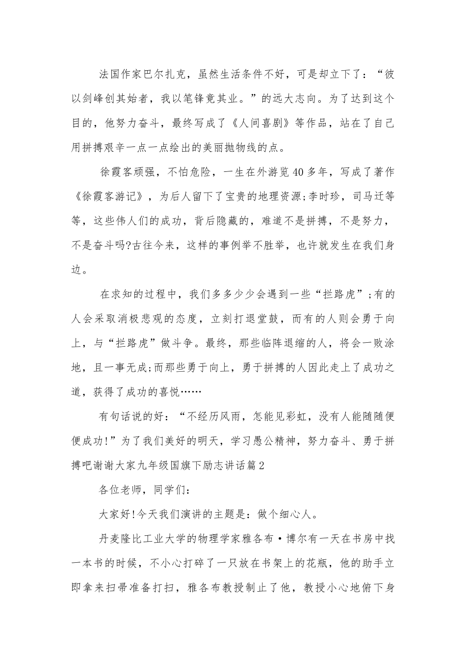 九年级国旗下励志讲话（通用6篇）.docx_第2页