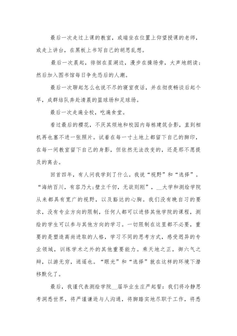 毕业国旗下领导家长代表致辞讲话大气简短10篇.docx_第2页