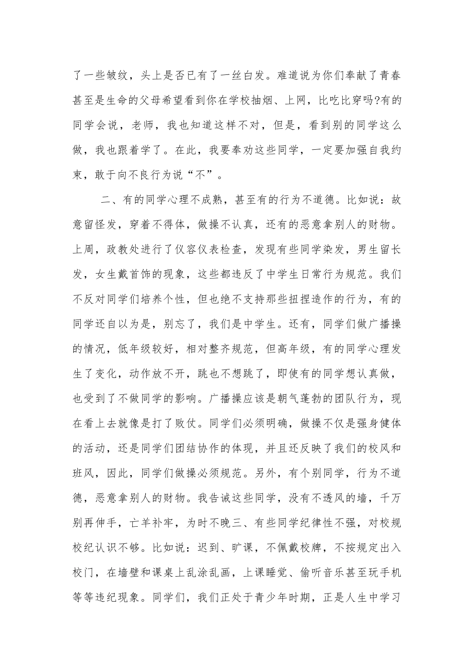政教主任国旗下的讲话稿2022-2023.docx_第2页