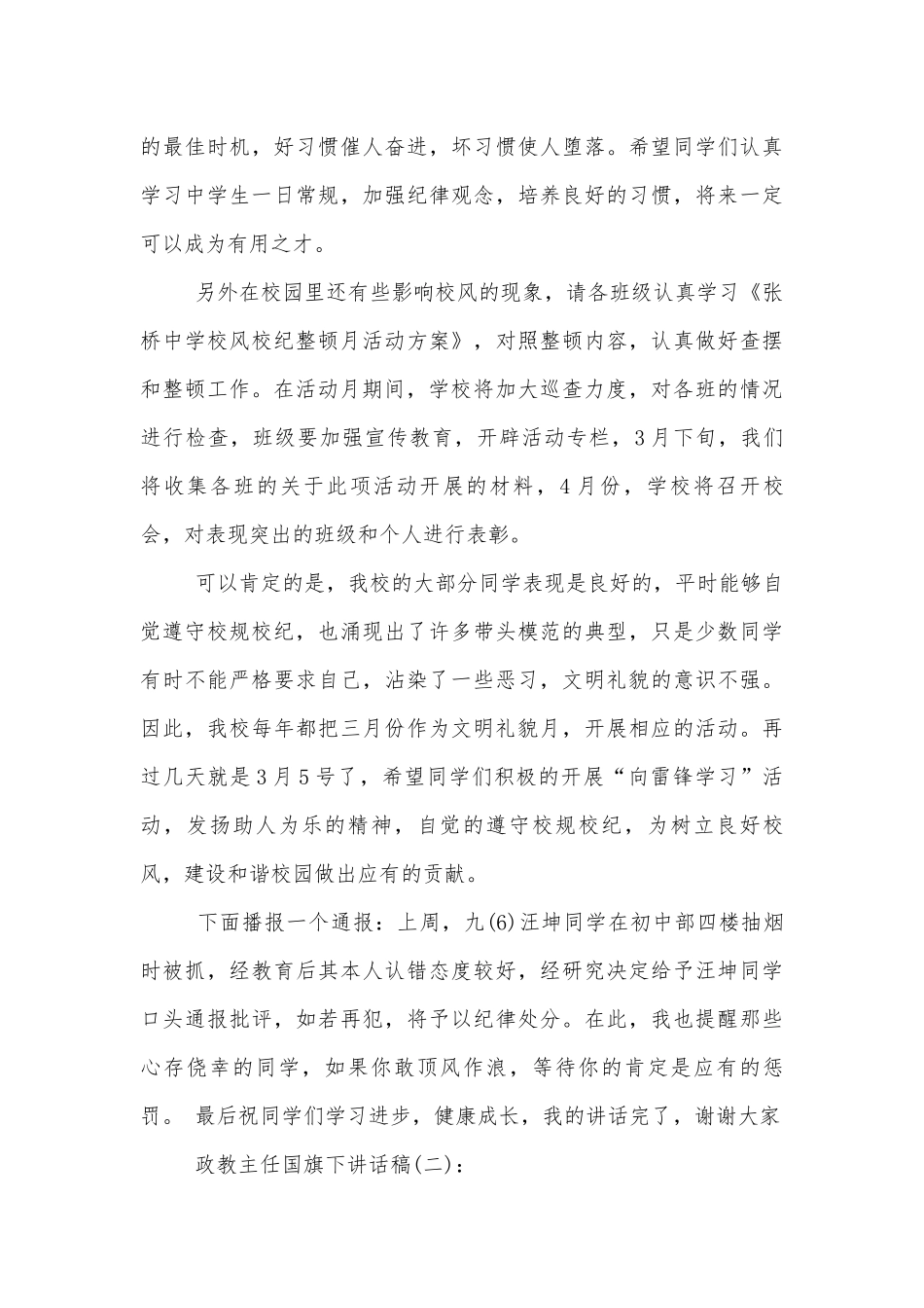 政教主任国旗下的讲话稿2022-2023.docx_第3页