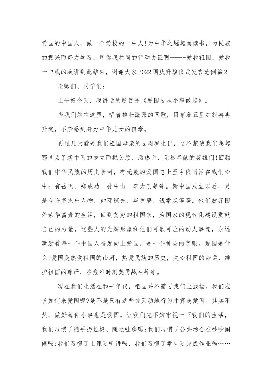 2022-2023国庆升旗仪式发言范例.docx_第3页