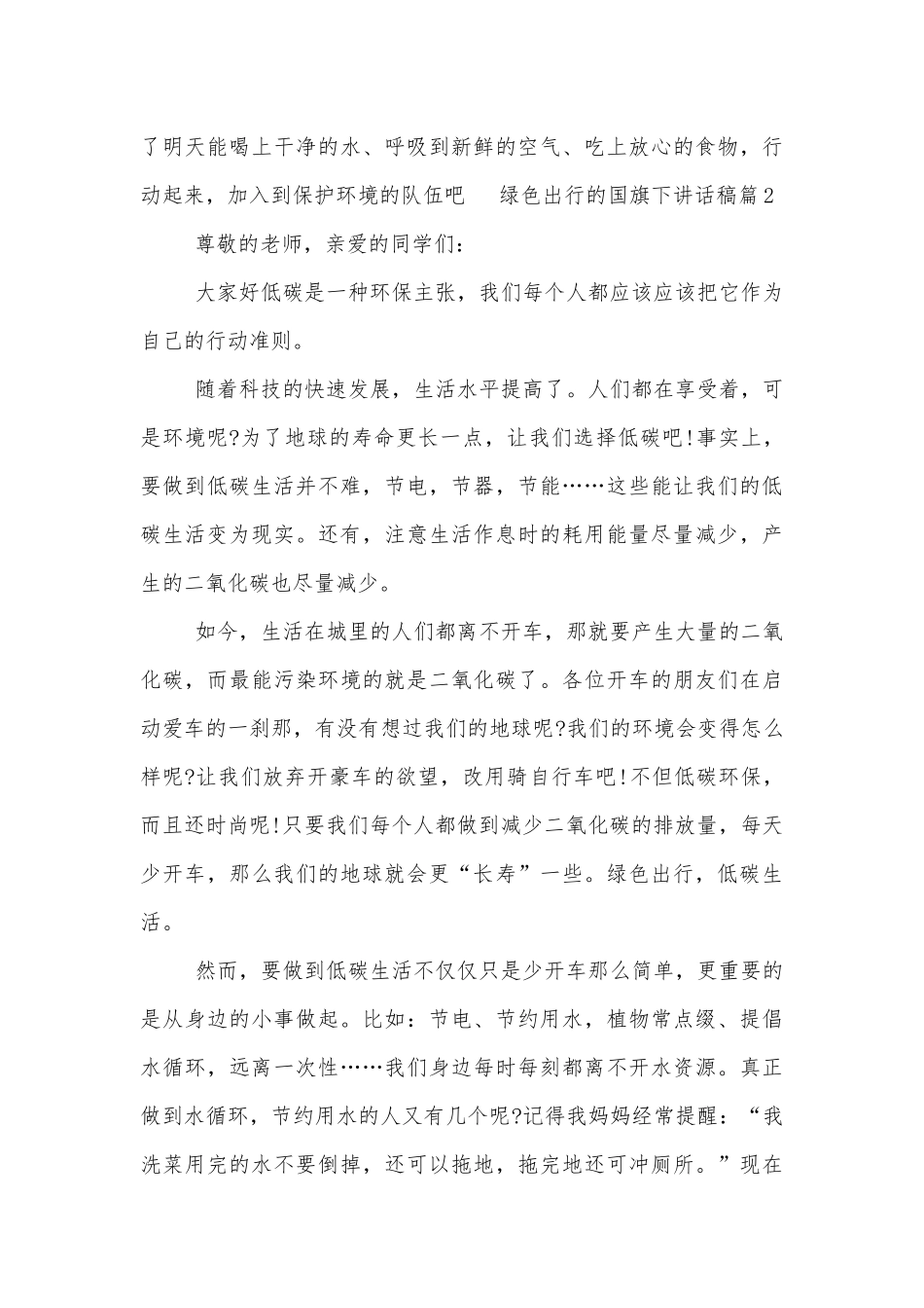 绿色出行的国旗下讲话稿2022-2023（通用8篇）.docx_第3页