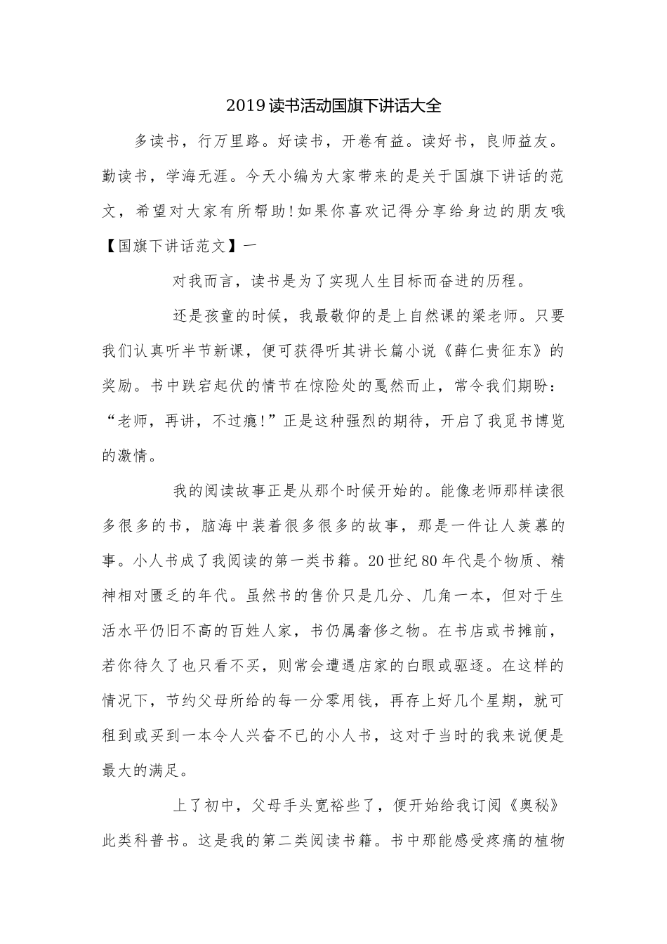 2019读书活动国旗下讲话大全.docx_第1页