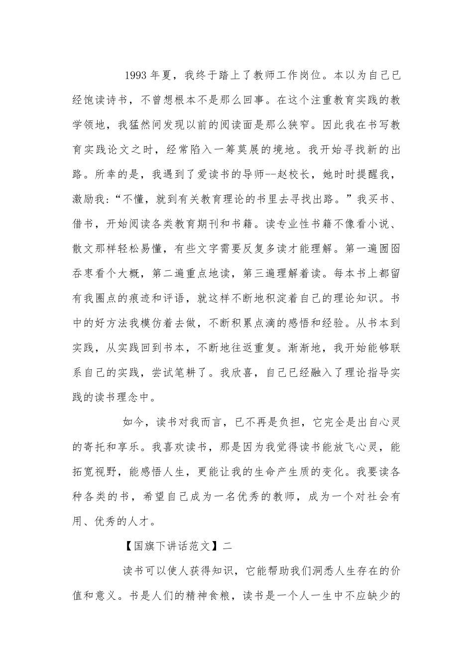 2019读书活动国旗下讲话大全.docx_第3页