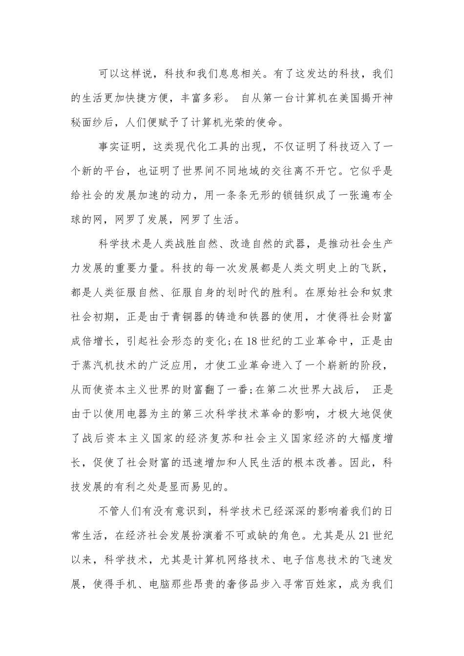 2022-2023关于校园科学国旗下讲话.docx_第3页