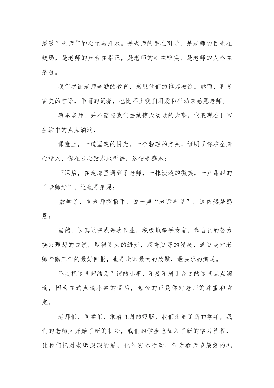 小学生感恩老师国旗下讲话6篇.docx_第3页