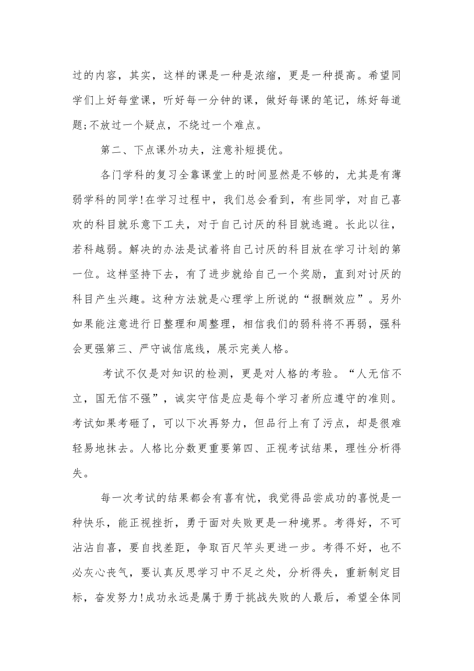 初中迎接考试国旗下讲话（通用6篇）.docx_第3页