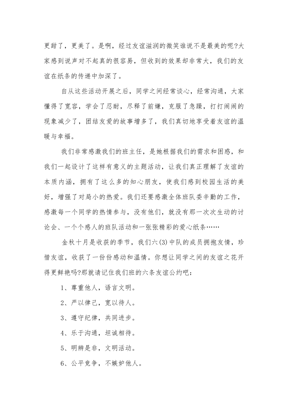 友情话题的国旗下讲话6篇.docx_第2页