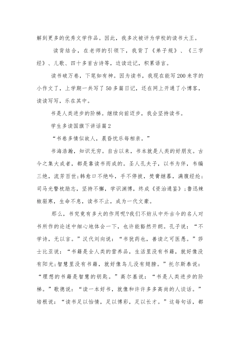 学生多阅读国旗下讲话6篇.docx_第2页