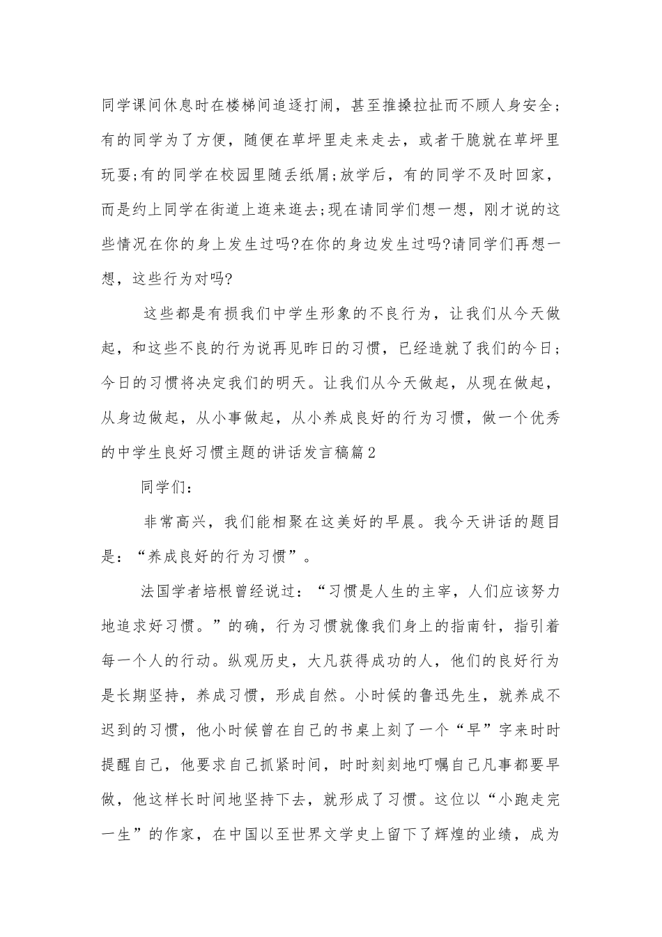 良好习惯主题的讲话讲话发言稿2022-2023.docx_第2页