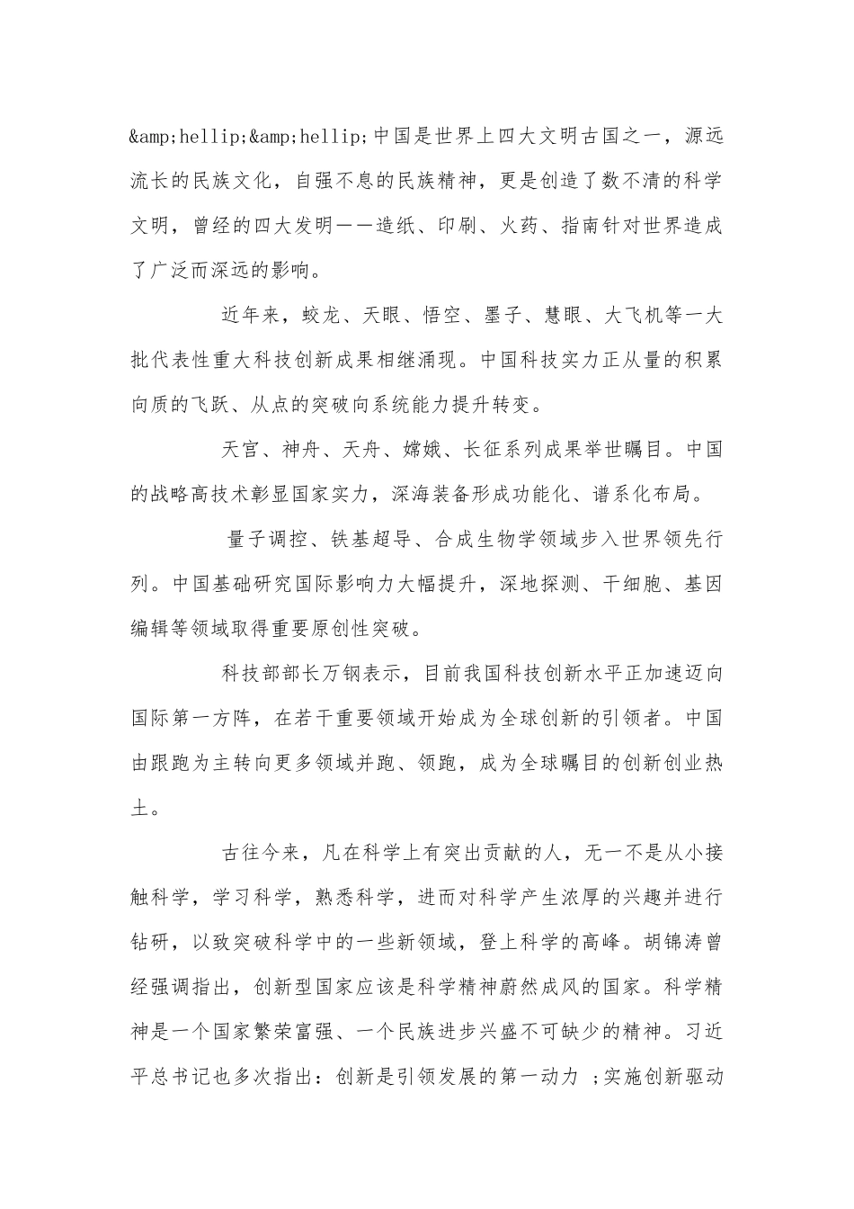 爱祖国爱人的国旗下的励志发言精选集.docx_第2页