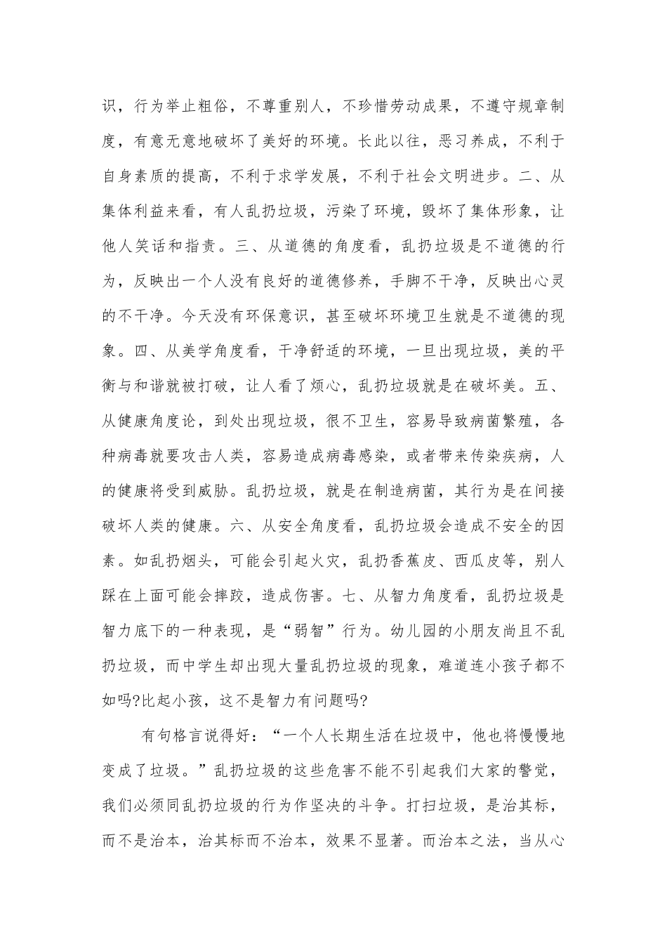 拒绝乱扔垃圾国旗下讲话（通用8篇）.docx_第3页