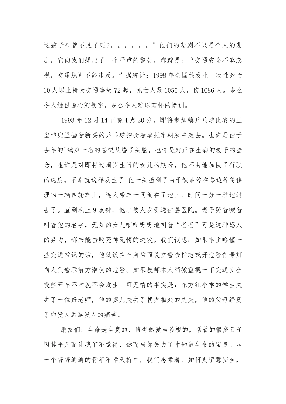交通安全国旗下讲话700字6篇.docx_第2页