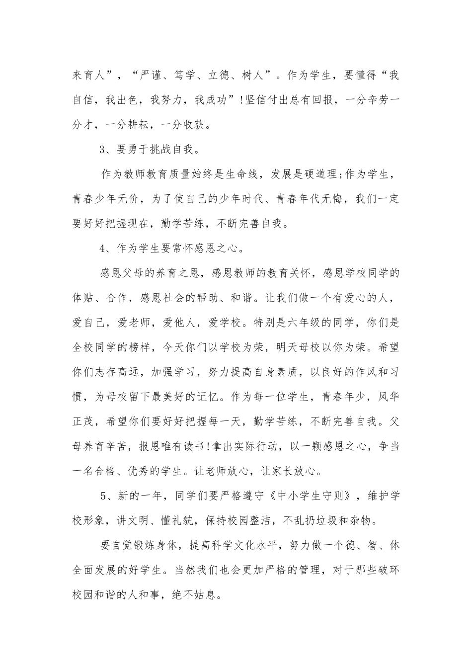 新学期小学国旗下讲话6篇.docx_第2页