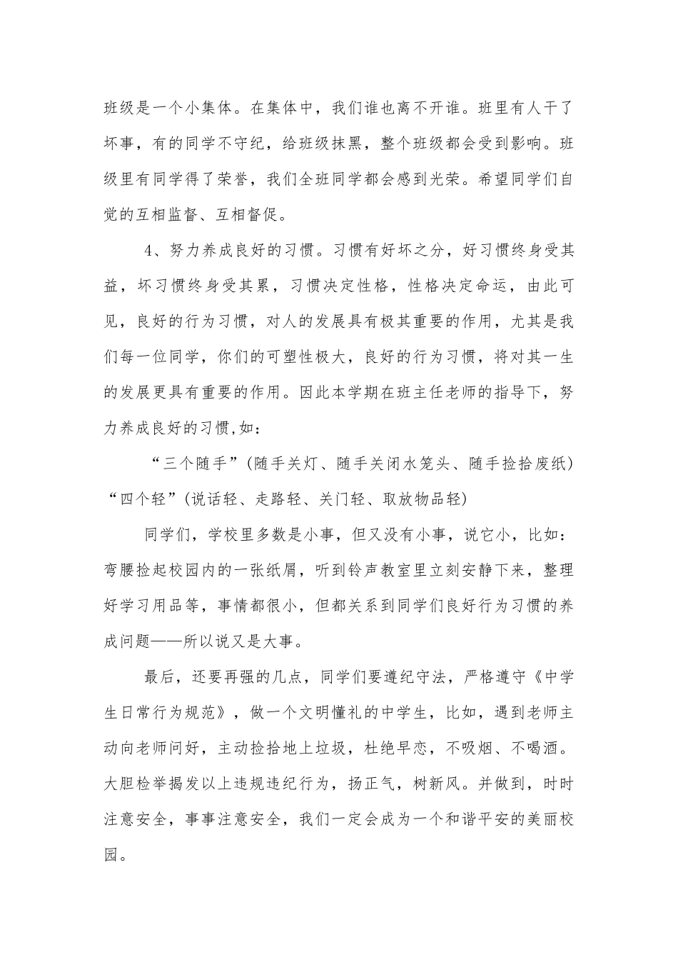 行为规范教育国旗下的讲话稿2022-20236篇.docx_第3页