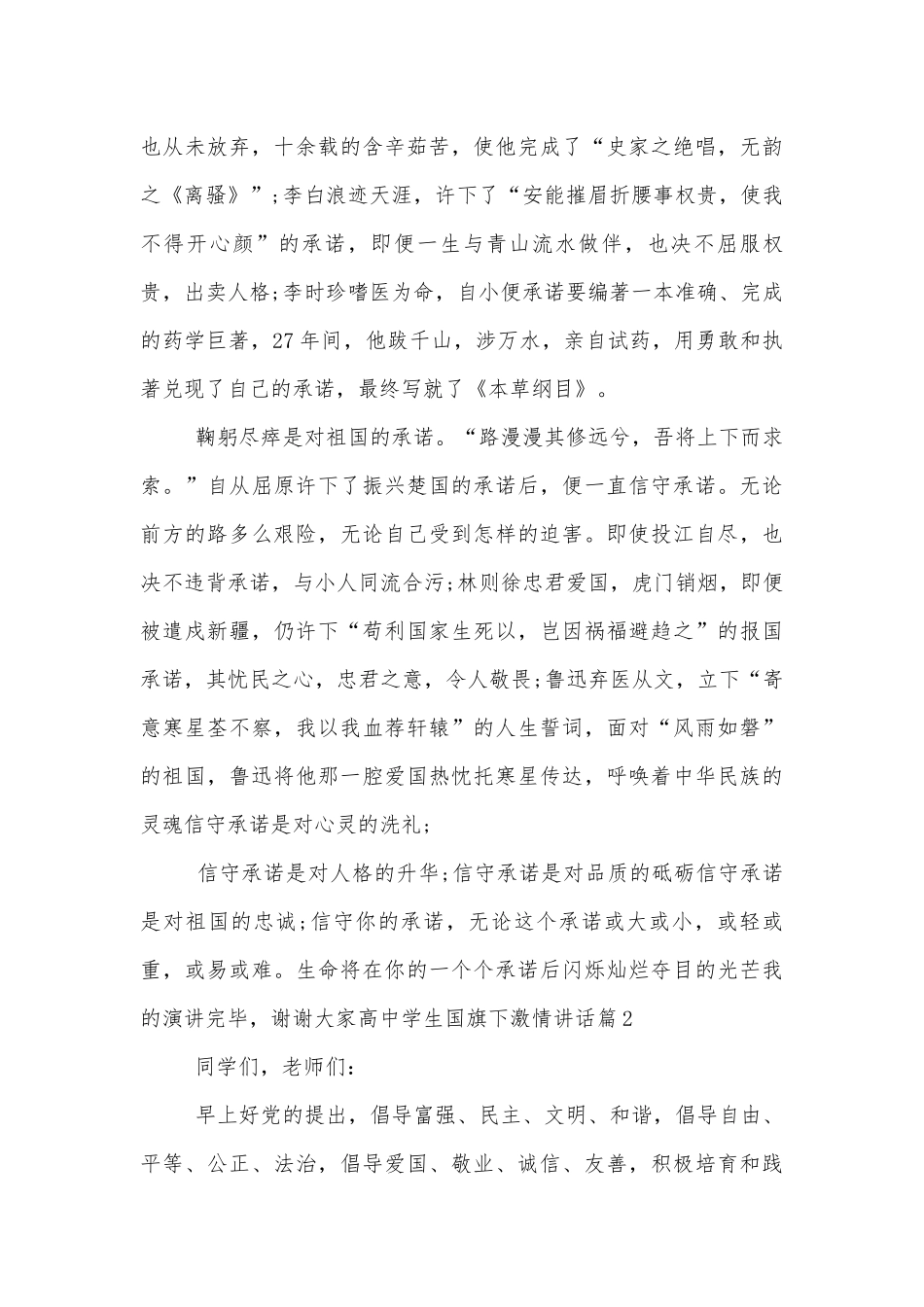 高中学生国旗下讲话6篇.docx_第2页