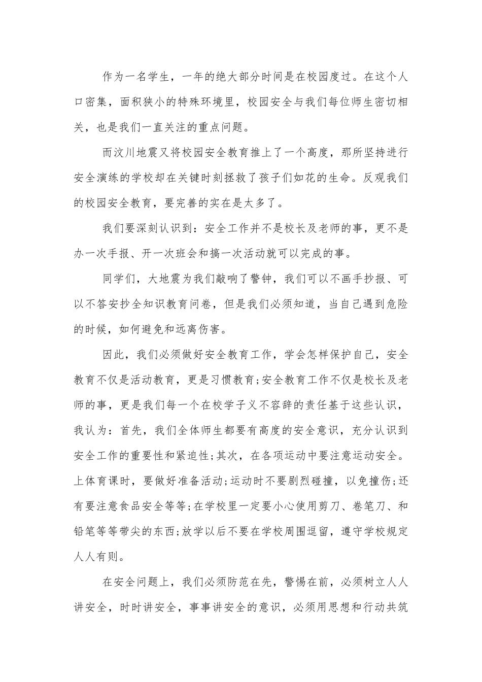 初中生国旗下的讲话（通用6篇）.docx_第2页