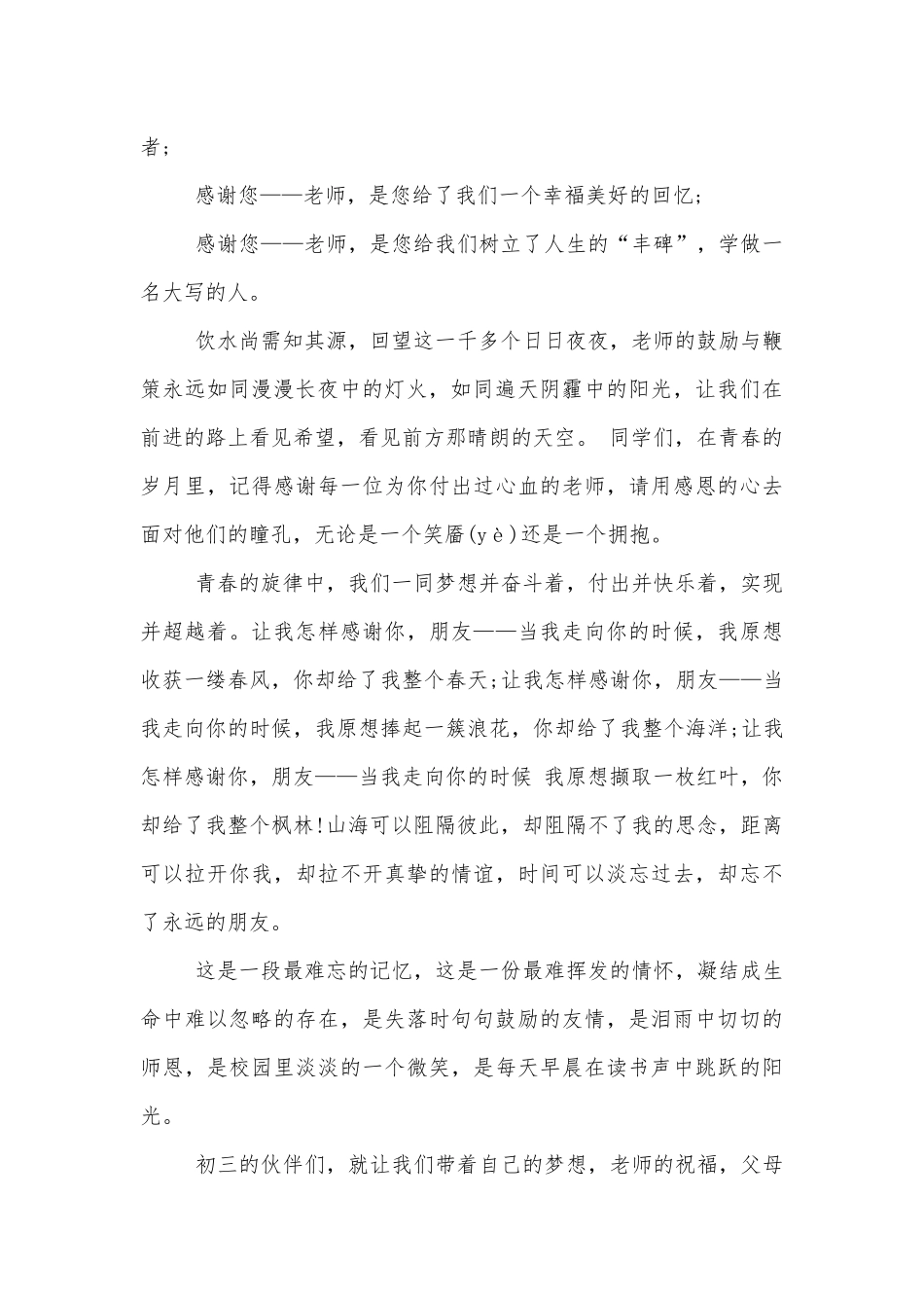 毕业前国旗下讲话稿2022-2023范文5篇.docx_第2页