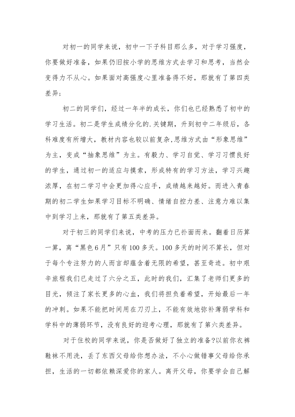 小学新学期新起点国旗下讲话稿2022-2023.docx_第3页