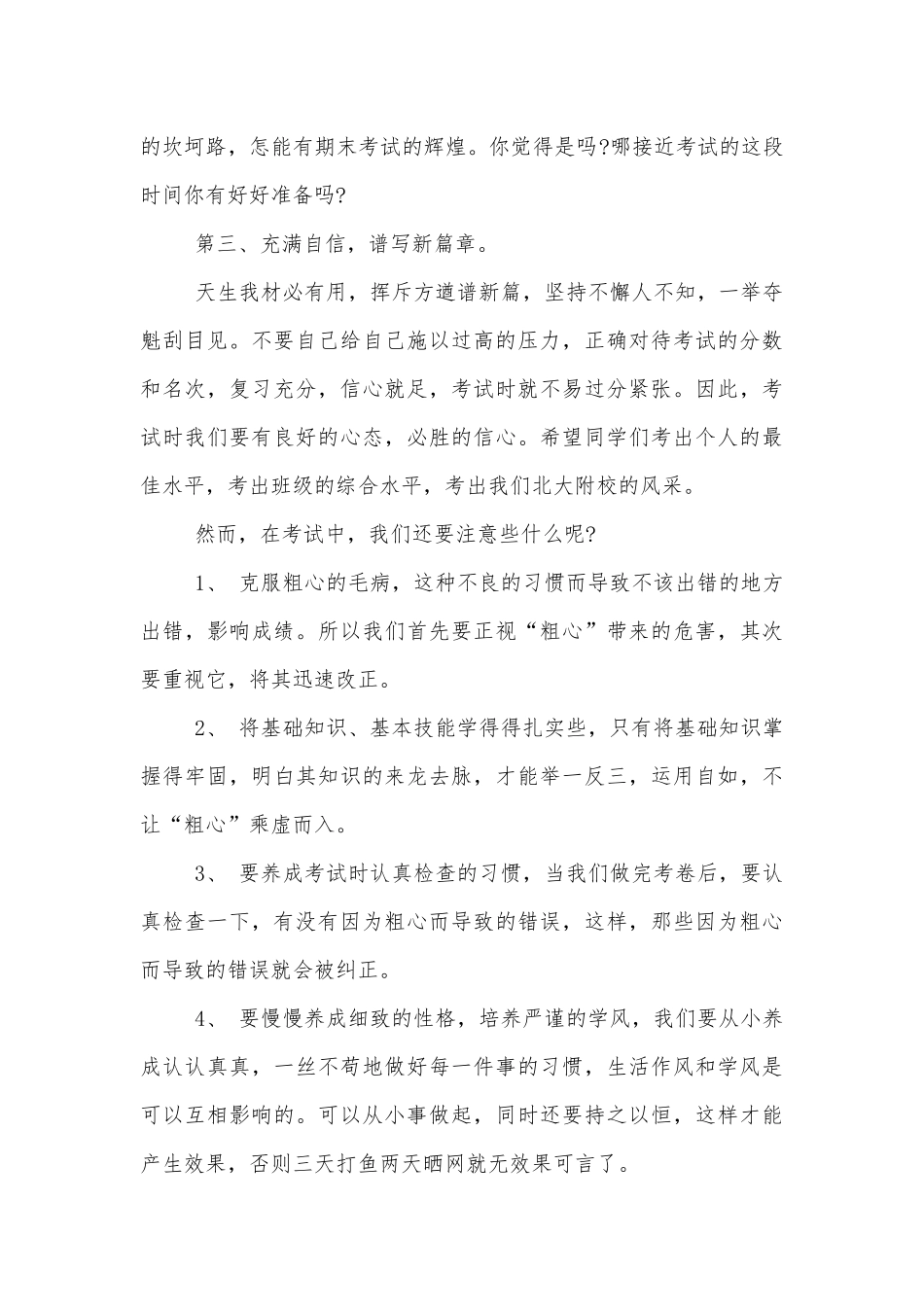 小学期末考试国旗下讲话.docx_第2页