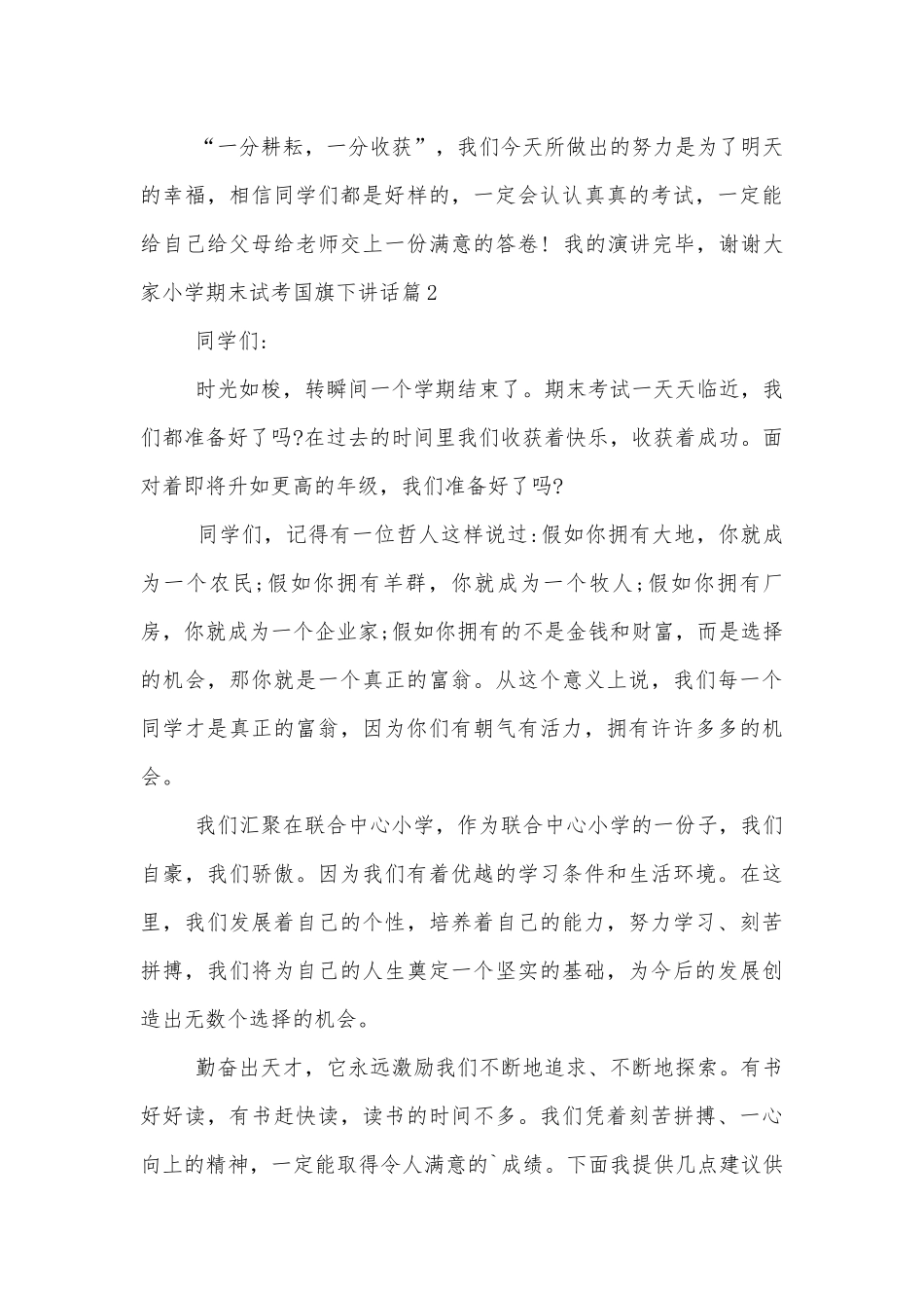 小学期末考试国旗下讲话.docx_第3页