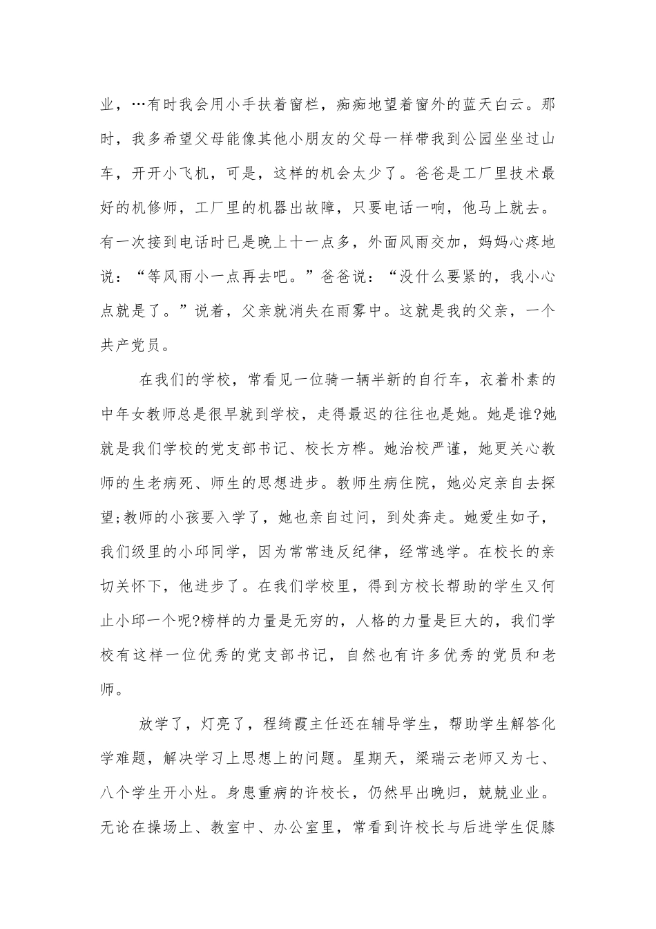 爱国经典优秀讲话发言稿2022-2023500字.docx_第2页