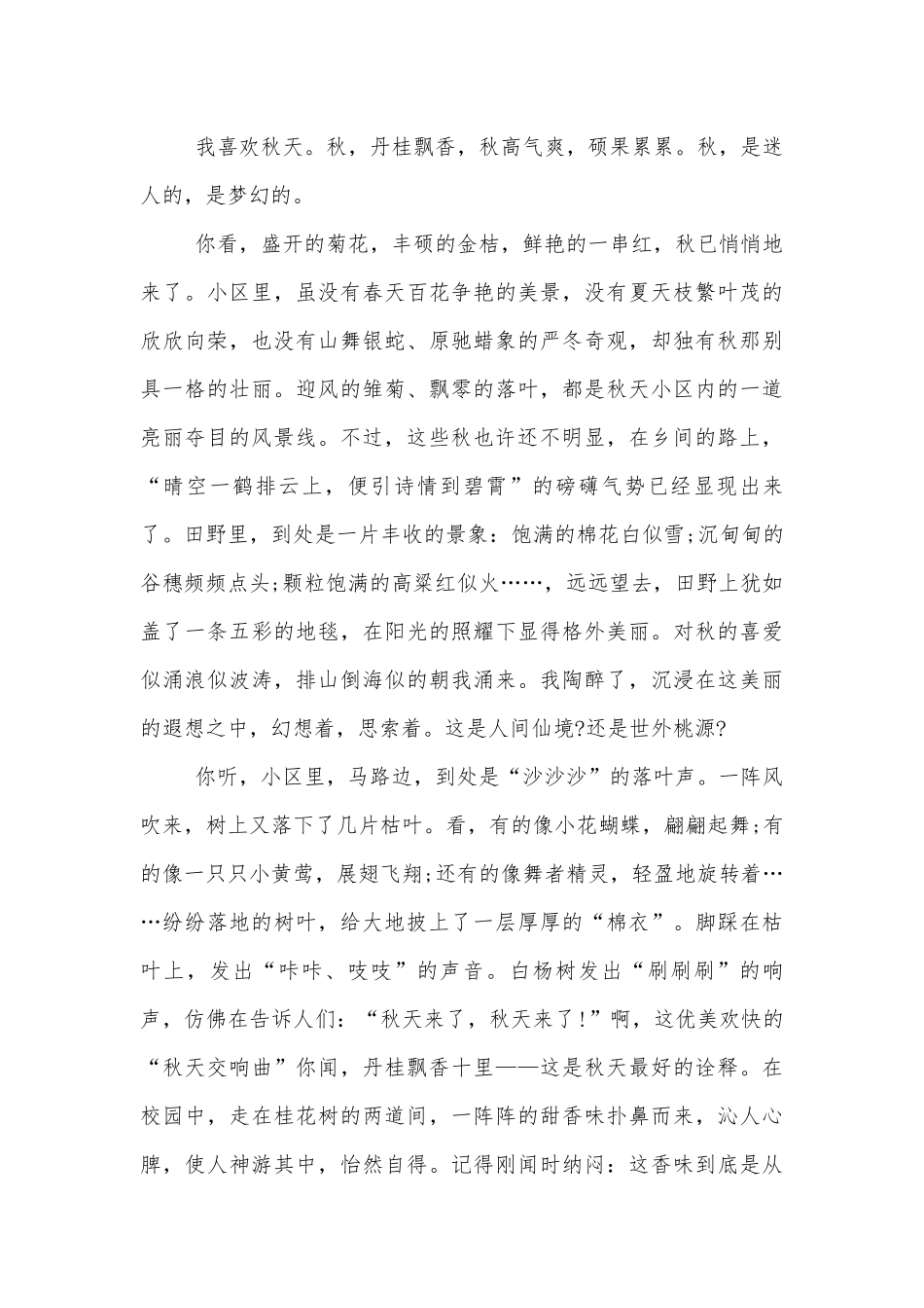 初中的国旗下三分钟讲话（实用6篇）.docx_第3页