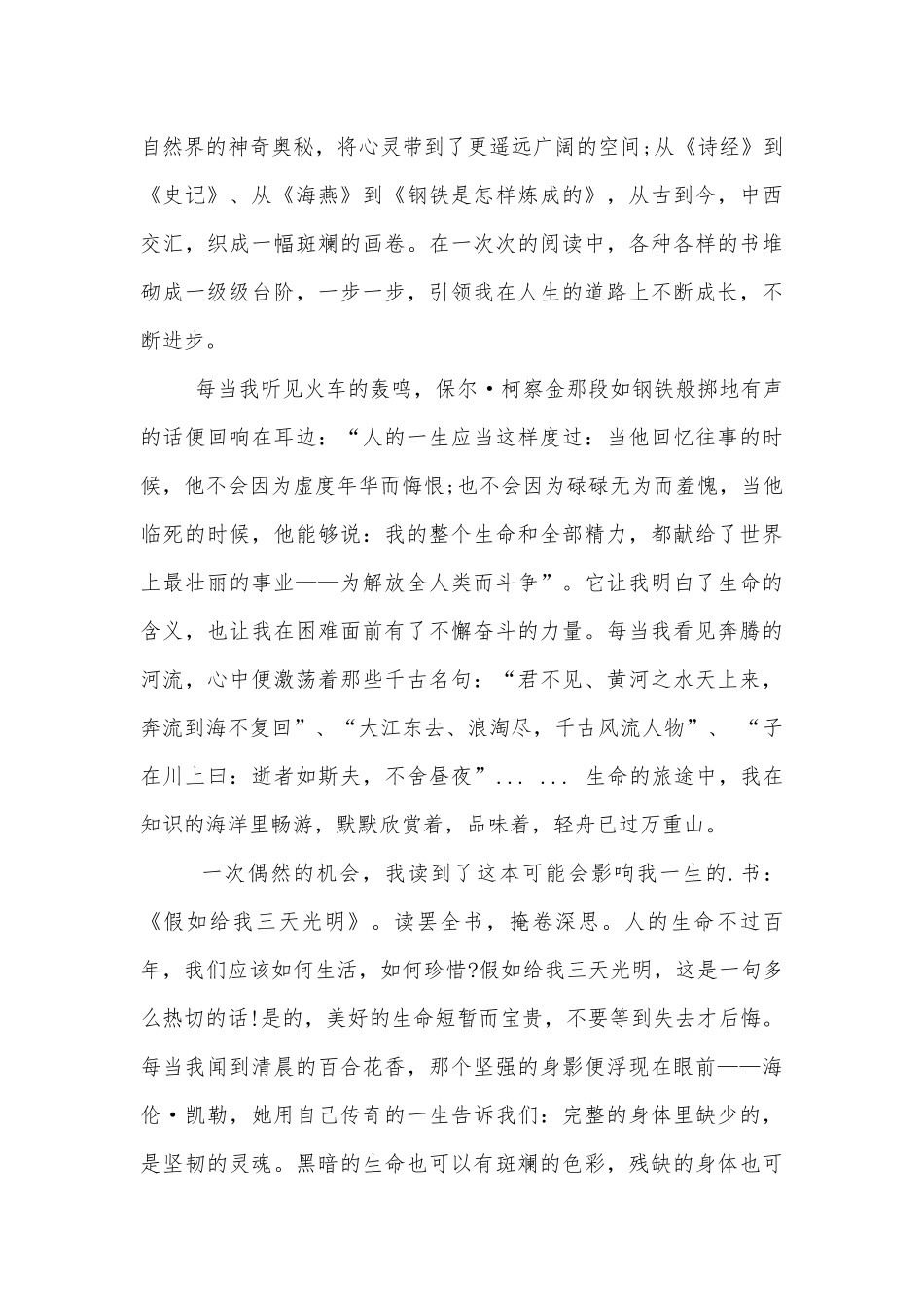 初一学生国旗下的讲话6篇.docx_第2页