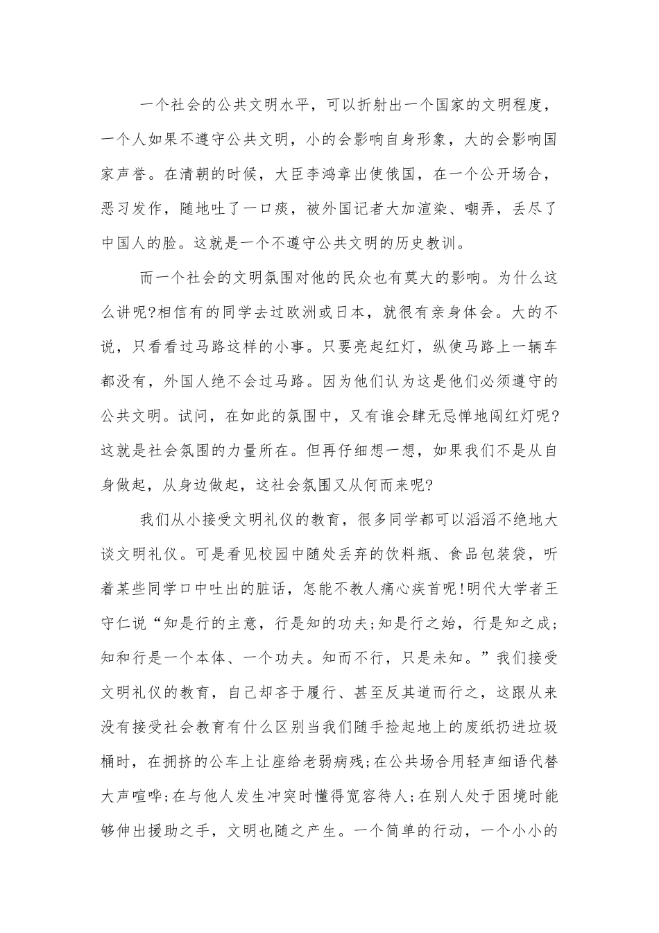2022-2023做一个文明的人国旗讲话.docx_第2页