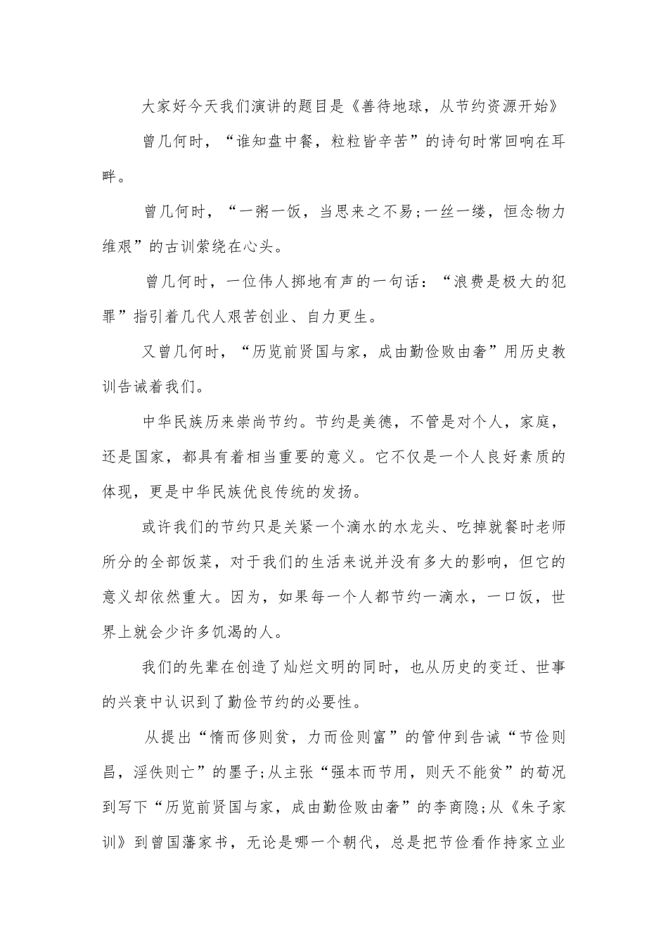 节约3分钟国旗下讲话.docx_第2页
