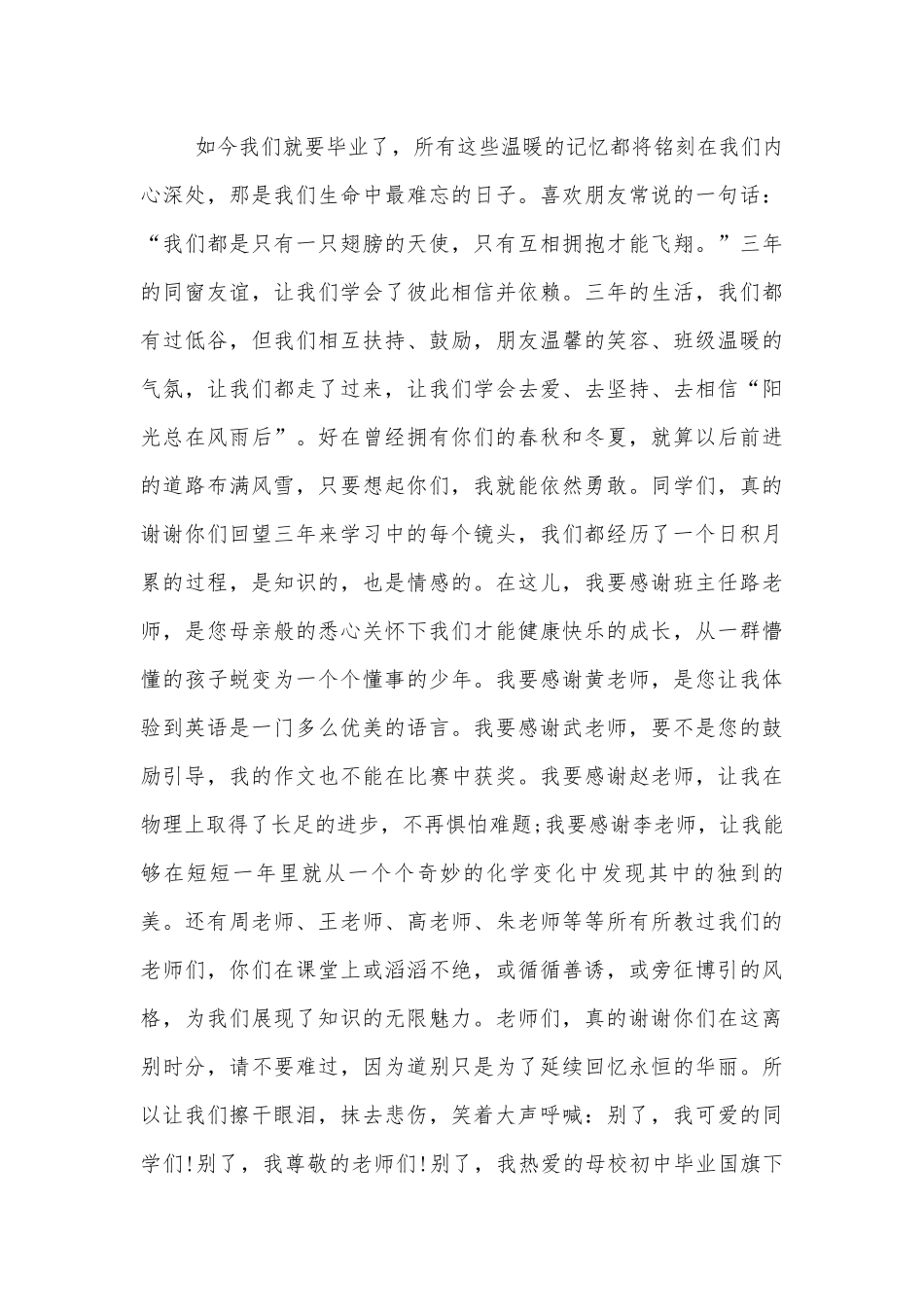 初中毕业国旗下讲话6篇.docx_第2页