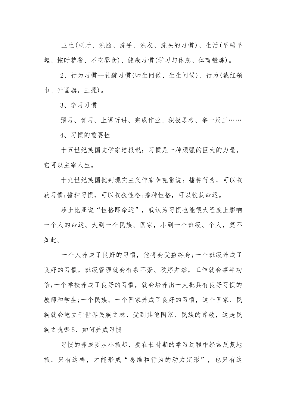 2022-2023秋季国旗下讲话.docx_第2页