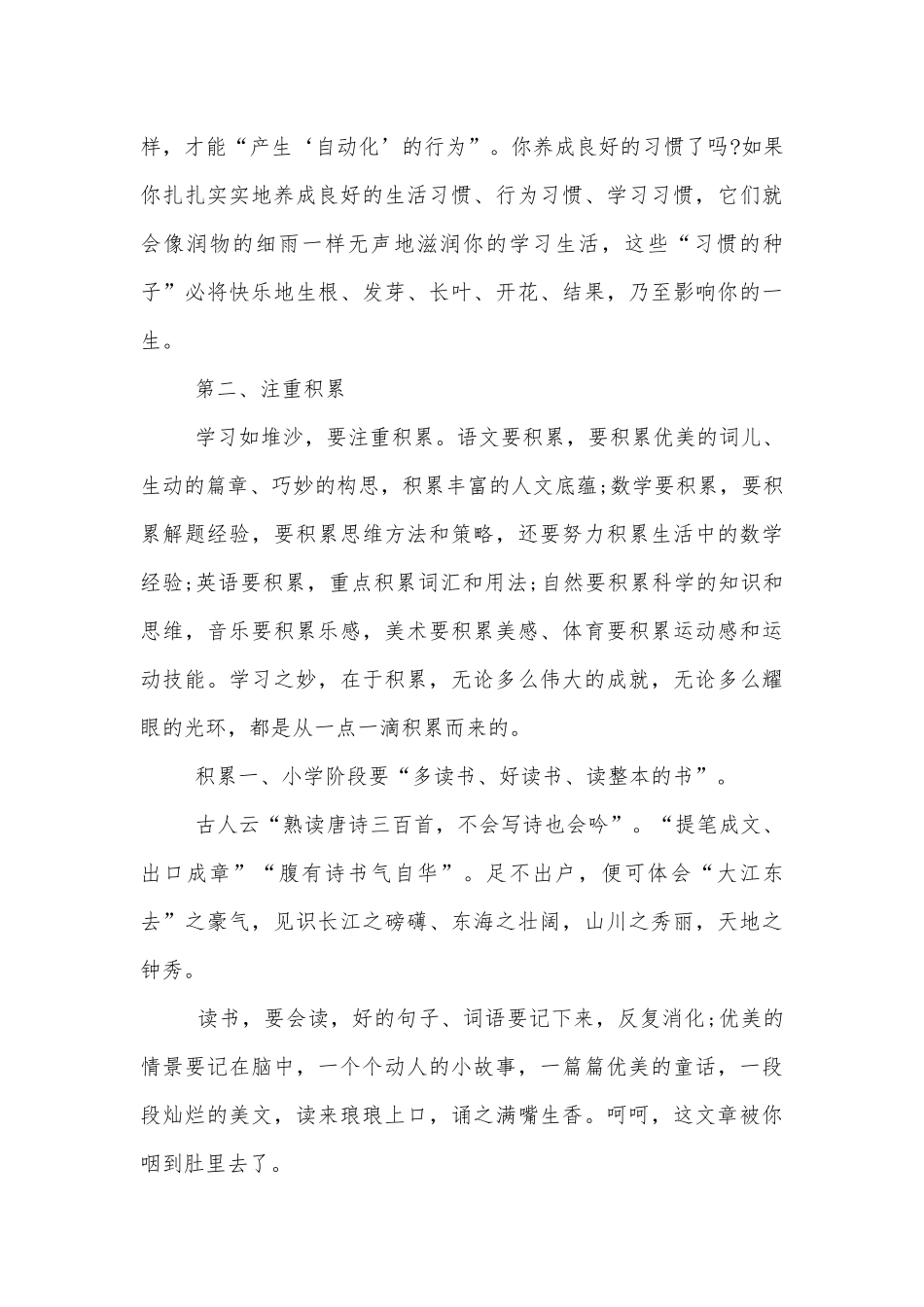 2022-2023秋季国旗下讲话.docx_第3页