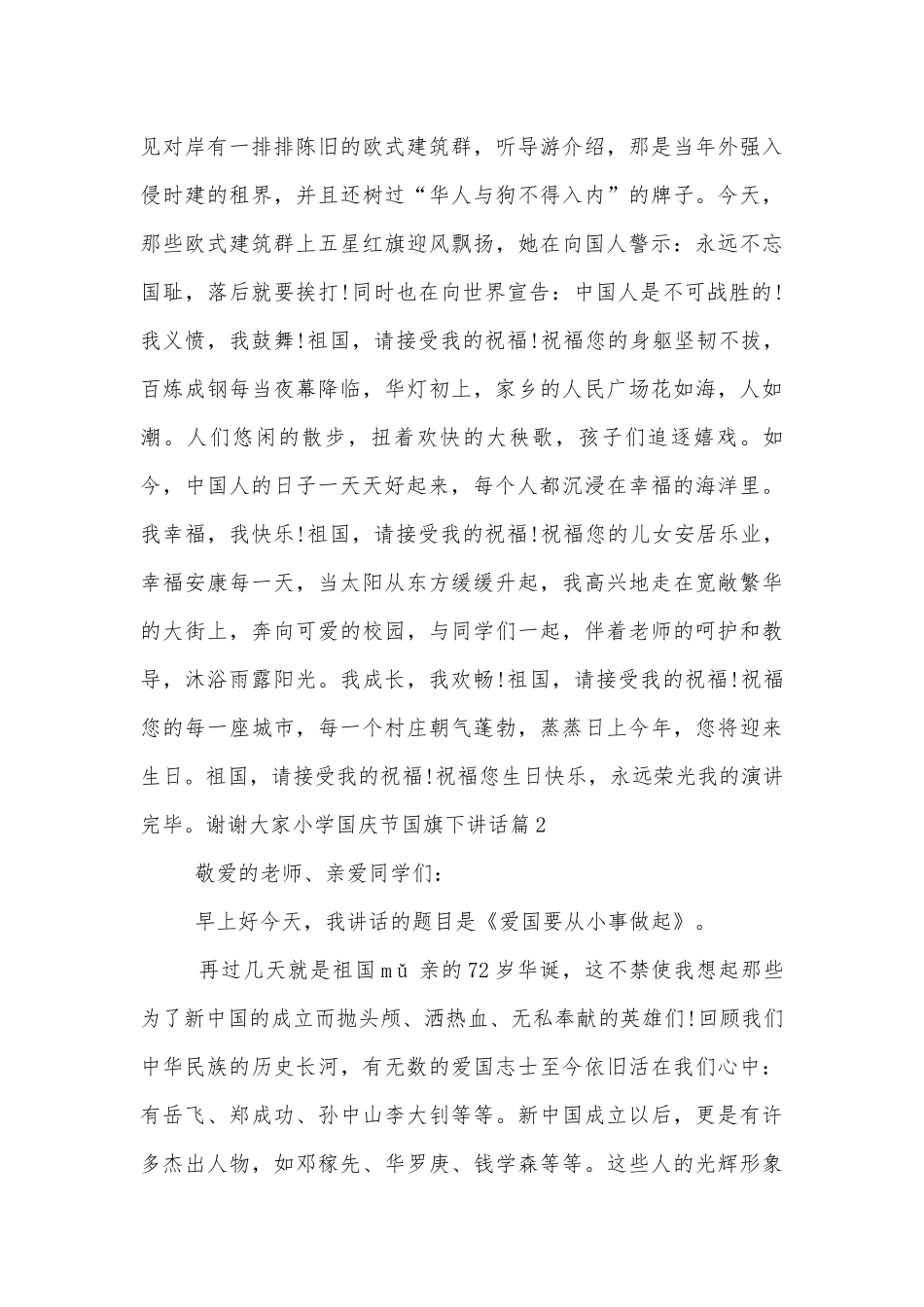 小学国庆节国旗下讲话（通用8篇）.docx_第2页