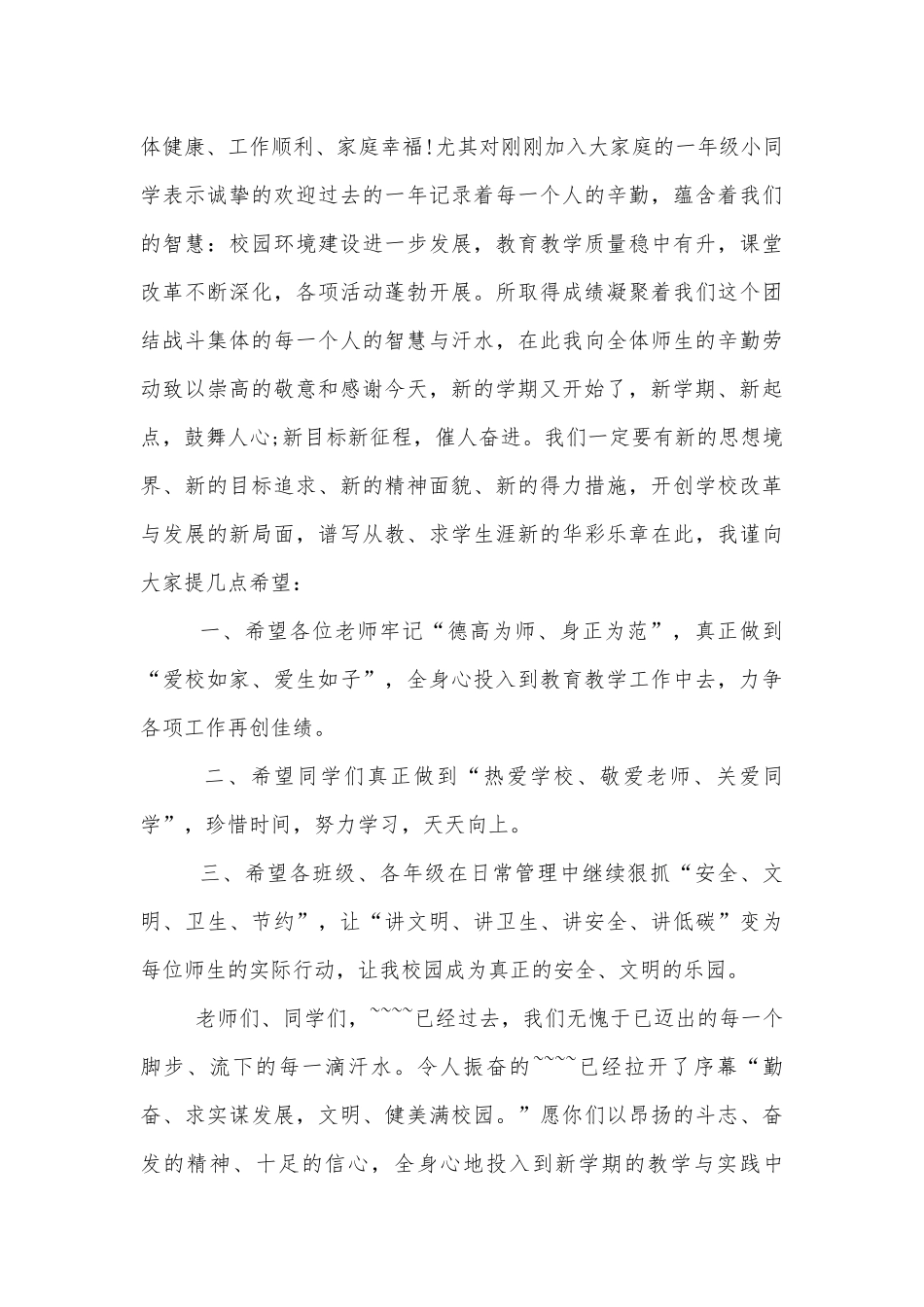 开学升旗领导讲话演讲稿2022-2023.docx_第3页