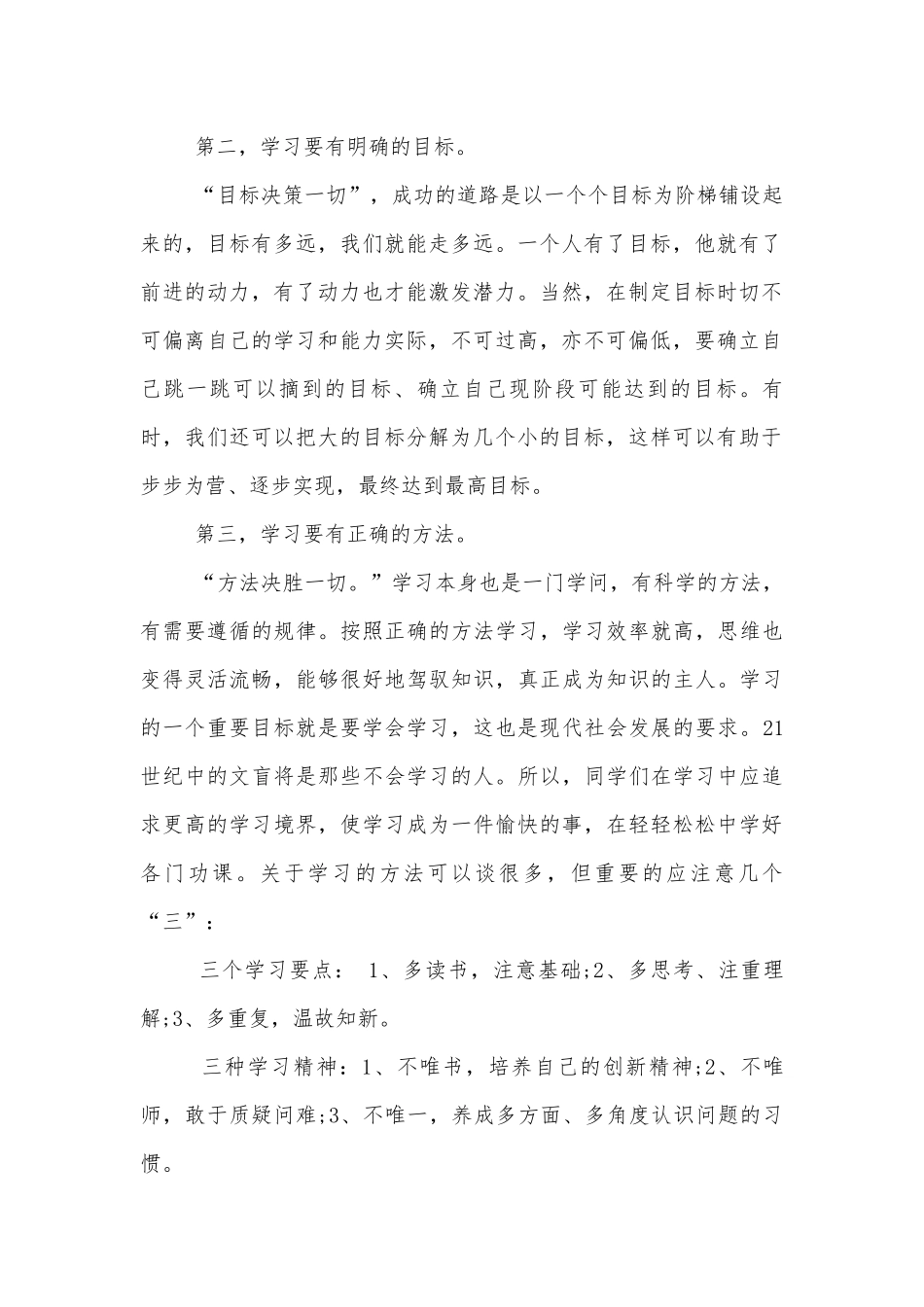 临近期末在国旗下的讲话6篇.docx_第2页