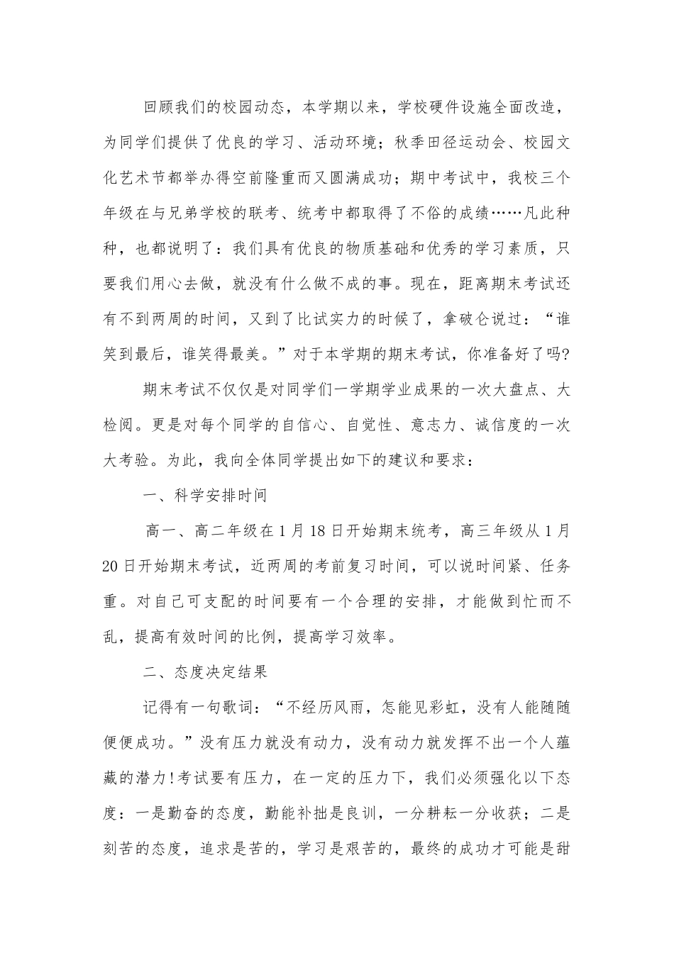 迎接期末考试五分钟国旗下讲话.docx_第3页